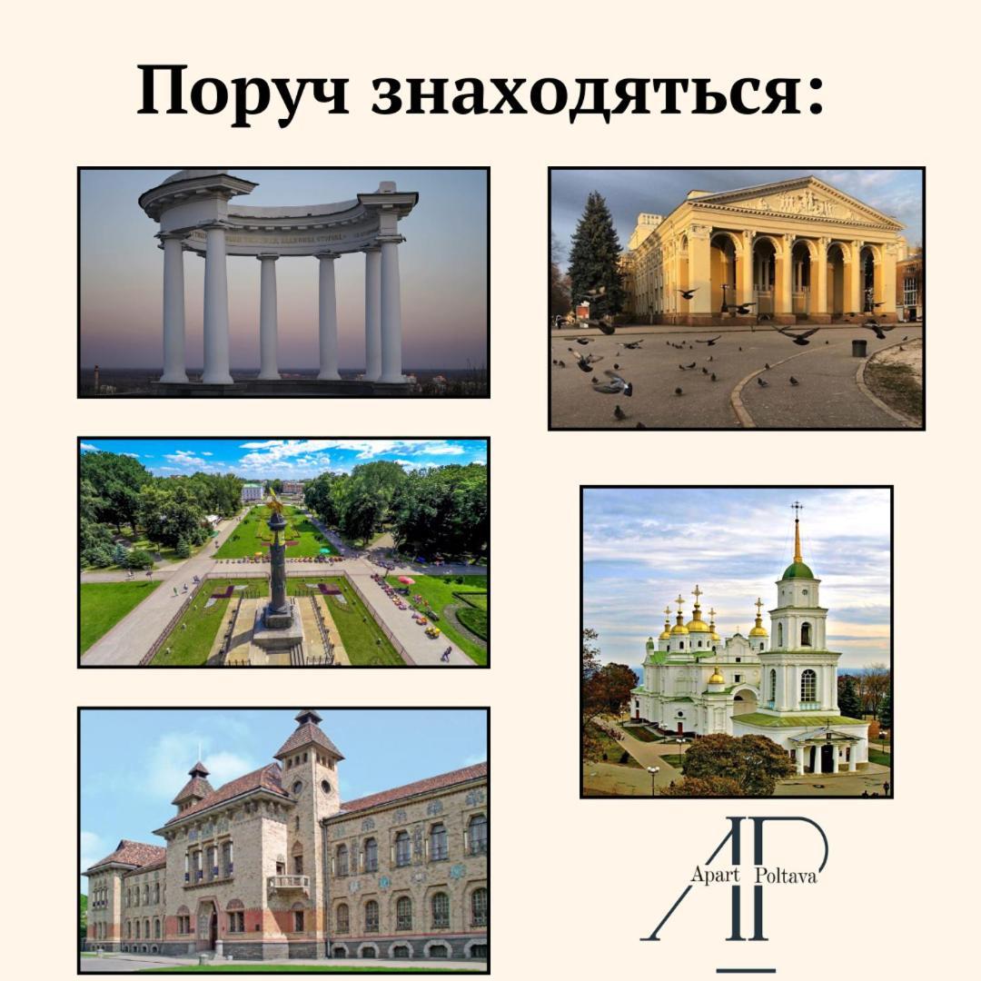 Apartpoltava Жк "Пилипа Орлика,26" Business Апартаменти З Неймовірною Панорамою - Led Дзеркало -Тропічний Душ ภายนอก รูปภาพ